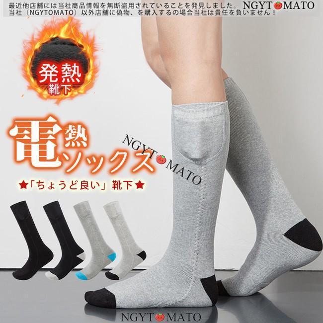 電熱ソックス 電熱靴下 防寒グッズ ヒーターソックス メンズ 発熱 寒さ対策 防寒着 男女兼用 保温 暖かい カップル 防寒ソックス