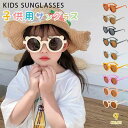 キッズ ベビー サングラス UV400 ノーマル 紫外線対策 UV 子供用 日焼け予防 お洒落キッズ アウトドア ファッションサングラス