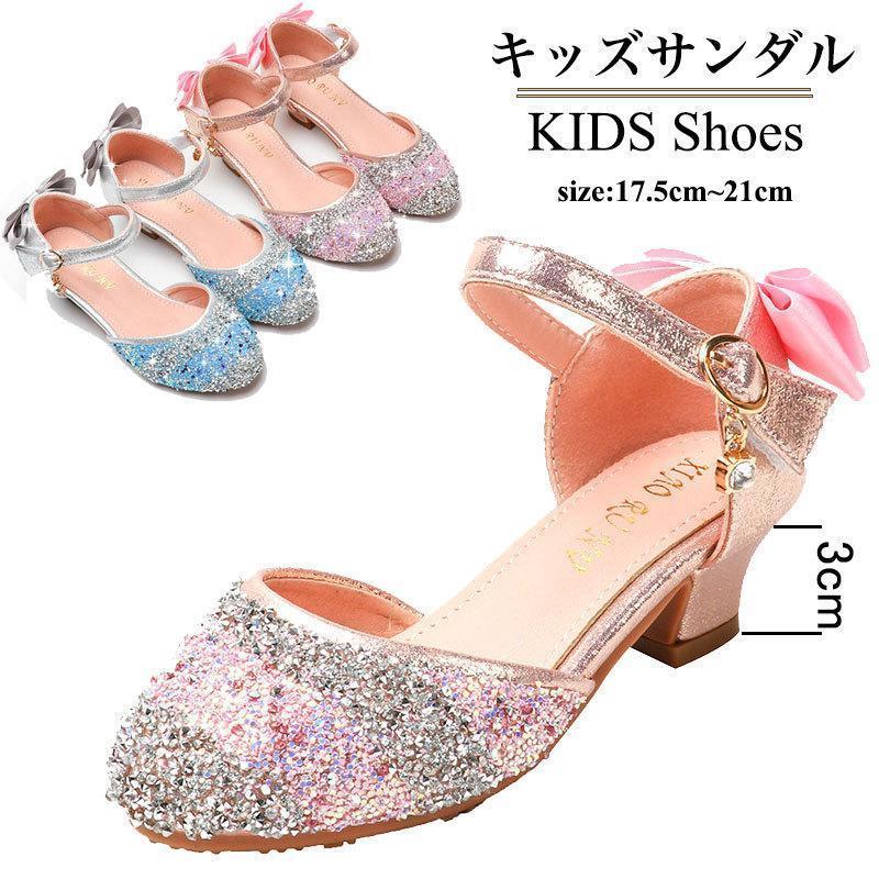 キッズ サンダル 女の子 子供靴 フォーマル シューズ ジュニア ピアノ発表会 入園 入学 結婚式 子ども靴 フォーマル パンプス リボン きらきら 春夏サンダ...
