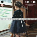 100-140cm 子供ドレス ワンピース 女の子 キッズ 長袖 フォーマルドレス 子ども ジュニアドレス スカート ふわふわ 韓国風子供服 ピアノ発表会 結婚式