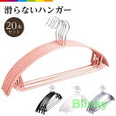 ハンガー すべらない 20本セット 滑らない 跡がつかない 42cm 型くずれしにくい おしゃれ 収納 ジャケット 丈夫 ズボン 下着 キャミソール