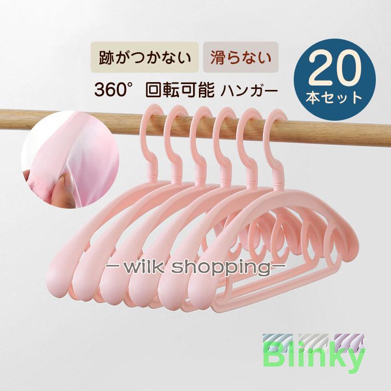 すべらないハンガー 20本セット ハンガー すべらない かたくずれ防止 パンツ おしゃれ 跡がつかない 収納 洗濯 省スペース シンプル