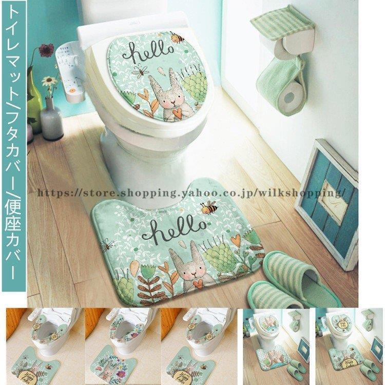 便座カバー 便座クッショントイレカバー フタカバー 足元マット 便座カバー 貼る 吸着 トイレマット 洗..