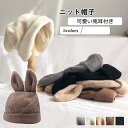 ニット帽子 レディース 帽子 無地 兎耳付き 保温性 小顔効果 防寒対策 可愛い 暖かい ゆったり アウトドア きれいめ おしゃれ