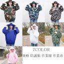 養蜂 防護服 作業服 作業着 通気 上下セット フェイスネット付 フード付き 害虫駆除 虫よけ 防虫 農作業 草刈り ガーデニング アウトドア 隙間なし日焼け対策