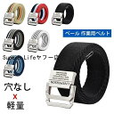 ベール 作業用ベルト 綿 ベルト 作業 メンズ レディース 社会人 学生 GIベルト ガチャベルト ウエスト スポーツ バックル サイズ調整可能