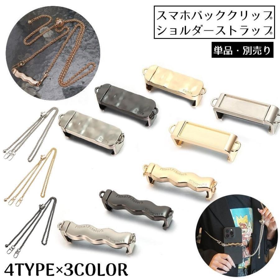 スマホクリップ スマホショルダーストラップ 携帯 調整可 スマホショルダークリップ ホルダー チェーン ショルダーベルト スマホショルダー スマホスト