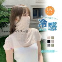 フェイスカバー フェイスマスク 通気性 涼しい レディース UVカット ネックカバー 肩まで 紫外線対策 耳かけるタイプ 運転 洗える アウトドア