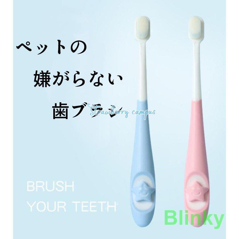 犬用歯ブラシ 歯磨き 嫌がらない 柔で極小 小型犬