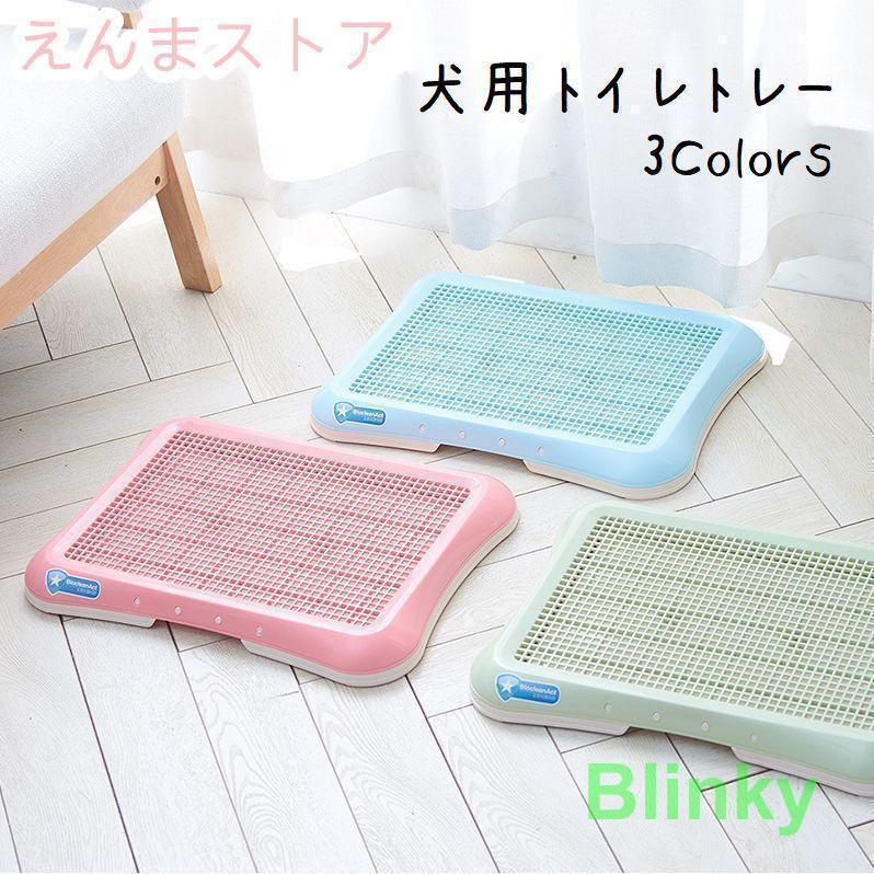 トイレトレー トイレ容器 犬用トイレ ペット用品 メッシュ 四角形 トイレトレーニング しつけ用 イヌ ..