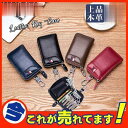キーケース レザー ミニ財布 キーホルダー スマートキー 本革 高級 レディース メンズ 鍵入れ カードキー お札入れ カード入れ おしゃれ フック