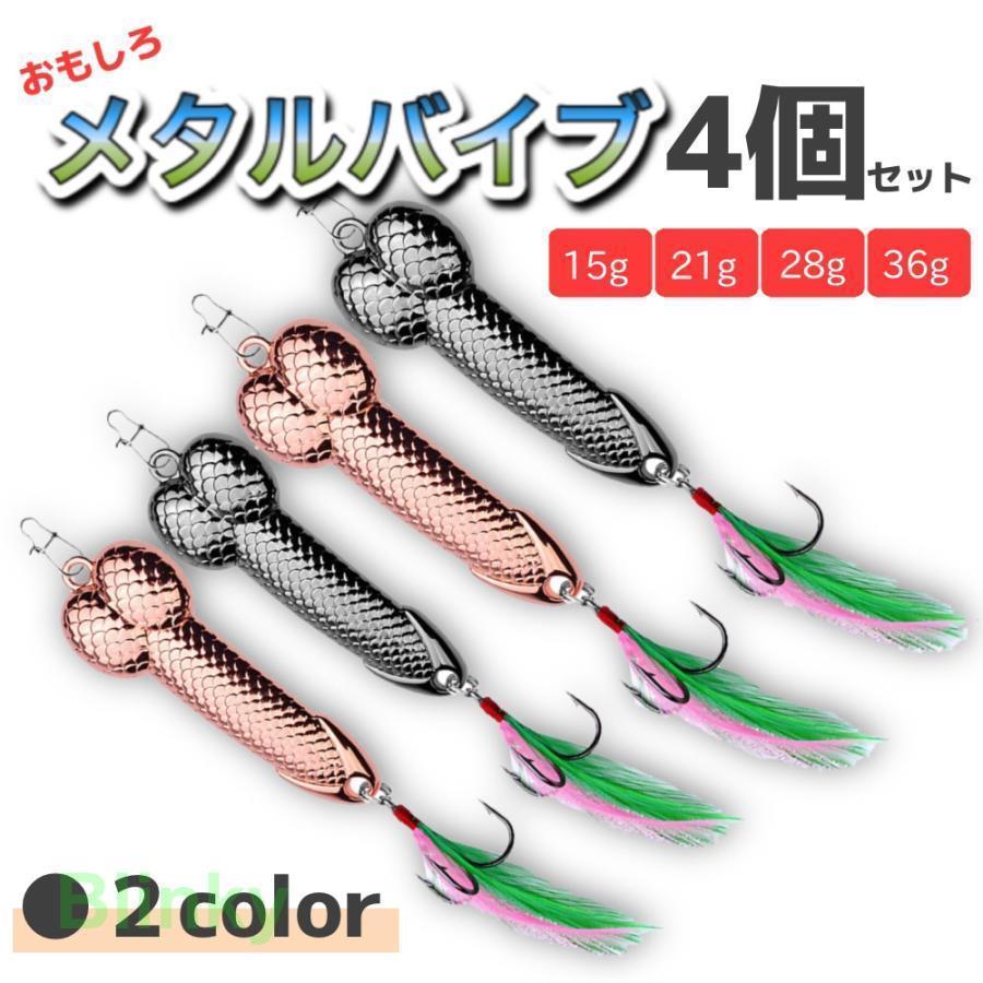 メタルバイブ 4個セット ネタ ルアー 面白い 釣り フィッシング 青物 シーバス ヒラメ 15g 21g 28g 36g..