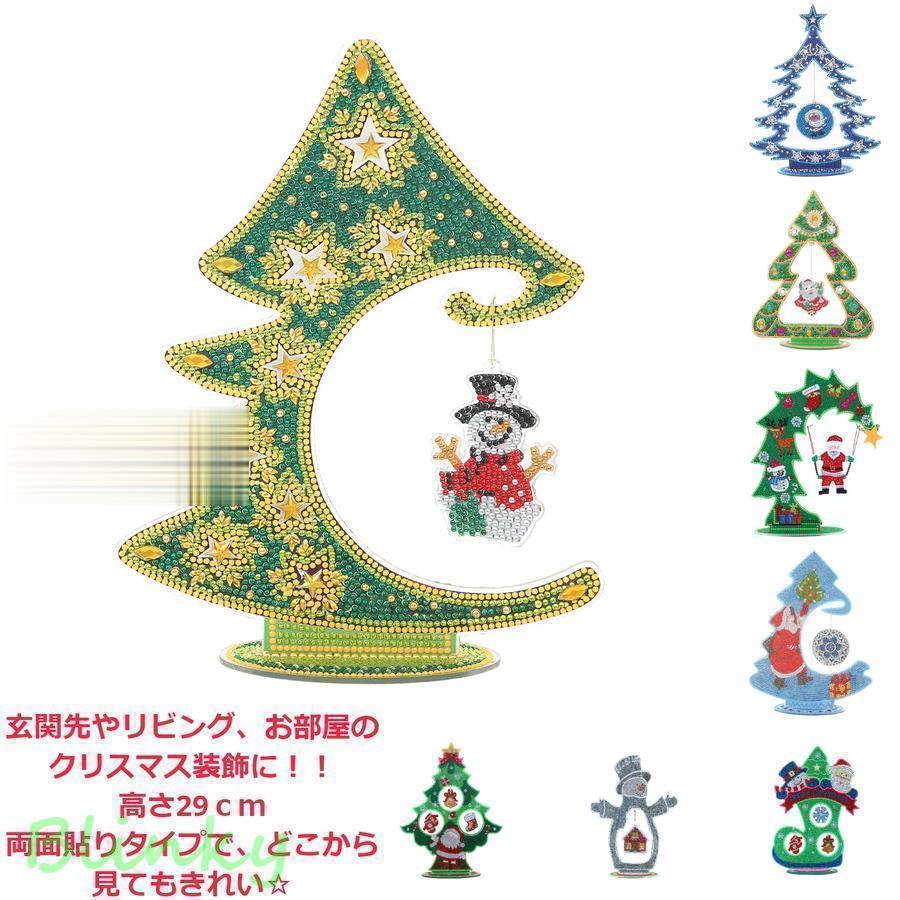 ファッション小物 DIY 5D ダイヤモンドアート クリスマス サンタクロース クリスマスツリー クリスマス..