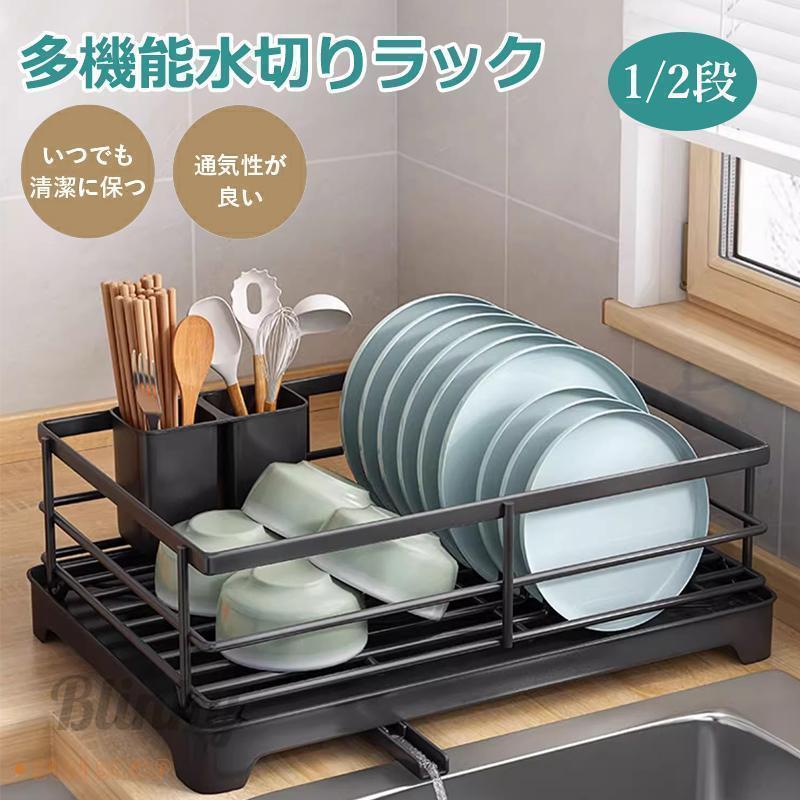 多機能水切りラック シンク上 2段 水切りカゴ 水切り 食器置き 水切りかご シンクサイド 箸 カップ 食..
