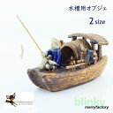 水槽用オブジェ アクアリウムオブジェ 水中レイアウト 船 釣り人 水槽オーナメント 水槽内アクセサリー 水中インテリア 水槽内装飾 飾り おじいさん
