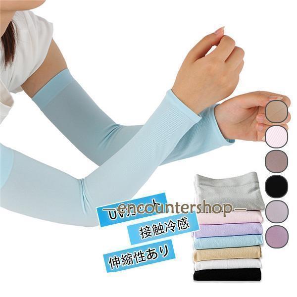 アームウォーマー レディース アームカバー 指穴なし 冷感 無地 UVカット 日焼け防止 紫外線対策 春 夏..