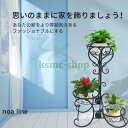 ガーデニング フラワースタンド アイアン 棚 鉢植え/観葉植物/盆栽 プランタースタンド ベランダ/玄関/室内 ガーデンラック 花台 鉄製 おしゃれ