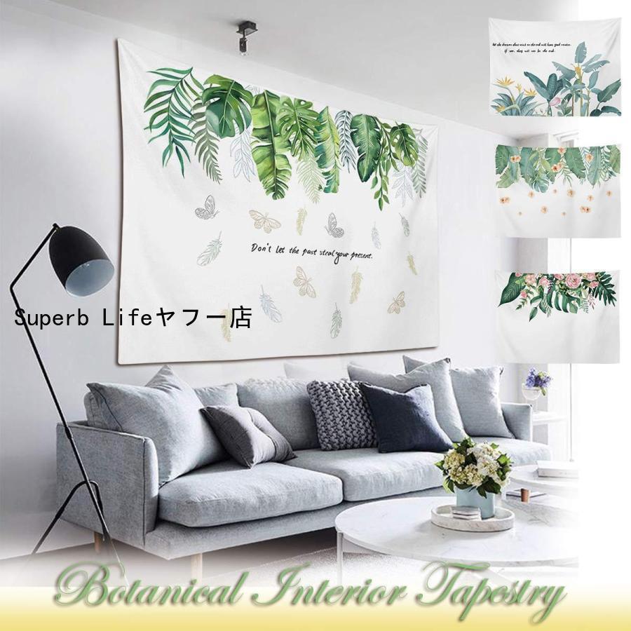 タペストリー ボタニカル 北欧 おしゃれ ナチュラル シンプル 植物 グリーン リーフ 大判 大きい 癒し ..