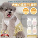 犬用介護服 マナーパンツ サニタリーパンツ マナーガード 男女兼用 小中型犬用 マナーパンツ 生理用パンツ 介護 おむつカバー ケアパンツ 術後服着術後ウェア