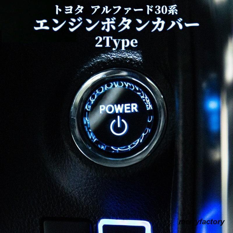 エンジンスタート ボタンカバー カー用品 カーアクセサリー 装飾カバー 車内 ドレスアップパーツ トヨ..