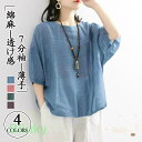 ブラウス Tシャツ レディース 夏 綿麻 透け感 7分袖 トップス 薄手 ボリューム袖 体型カバー uvカット ゆったり 無地 涼しい