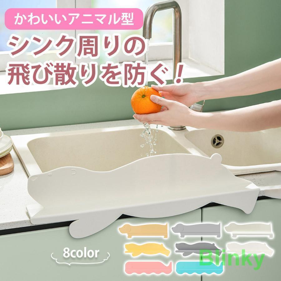 水はね防止 シンクカバー 水はねガード シンク シリコンカバー 水はね防止パネル シンク周り 便利 おしゃれ かわいい キッチン周り 洗面台 手洗い