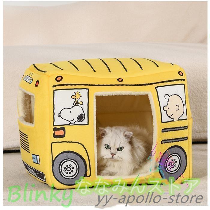 ペットハウス ドーム型 ペットベッド スヌーピー バス型 両用ハウス 犬小屋 ソファー型 犬 猫 ペットク..