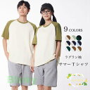 ラグラン袖 Tシャツ 男女兼用 半袖Tシャツ オーバーサイズ レディース 夏Tシャツ ラグランスリーブ おしゃれ ゆったり サラサラ サマーTシャツ ペアルック トッ