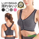 スポーツブラ 揺れない 大きいサイズ スポブラ ブラ ブラジャー ヨガウェア ブラトップ スポーツウェア