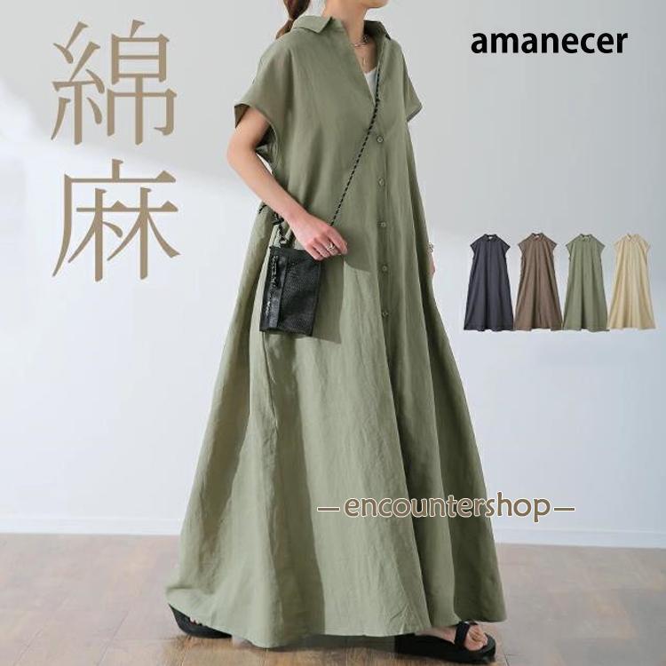 ワンピース ロング シャツワンピース ゆったり マキシ丈 襟付き ボタン 麻綿 Aライン 体型カバー