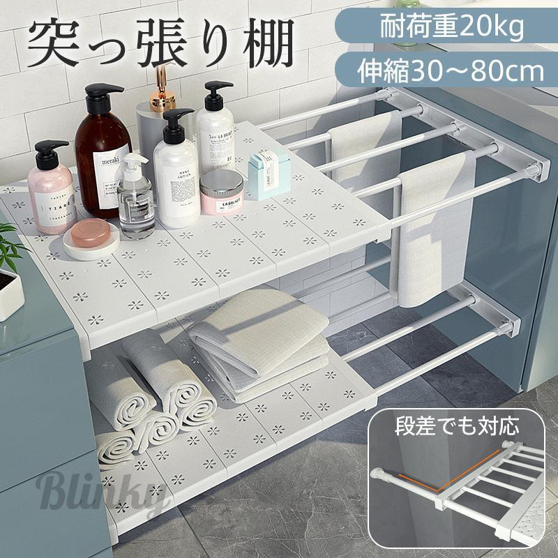 突っ張り棚 押入れ収納 ラック 伸縮 重ねる 収納棚 滑り止め 省スペース 取り付ける簡単 壁を傷つけな..