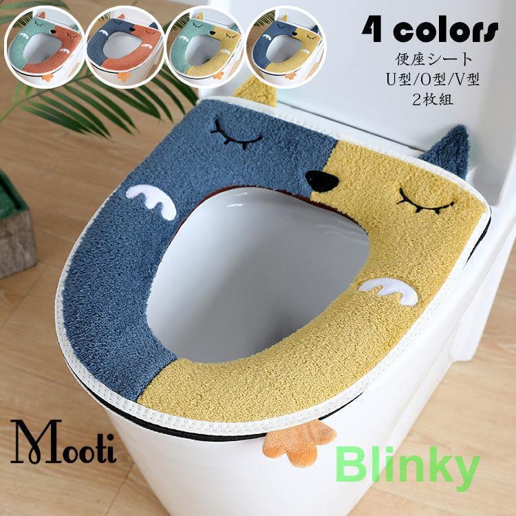 便座カバー おしゃれ 配色切り替え 2枚組 取っ手付き 便座シート 厚手 o型 u型 v型 洗える トイレカバ..