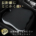 カークッション シートクッション 車クッション 車用 座布団 疲れない 低反発 蒸れない 疲れない オフィス 全席 運転席 助手席 ゲル サポート