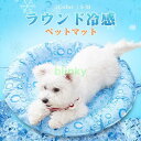ペットベッド 夏 ひんやり 冷却 マット ジェル シート クール マット 冷感マット 夏用 犬 猫 接触冷感 涼しい 熱中症対策 暑さ対策 耐噛み 防水 犬用 猫用