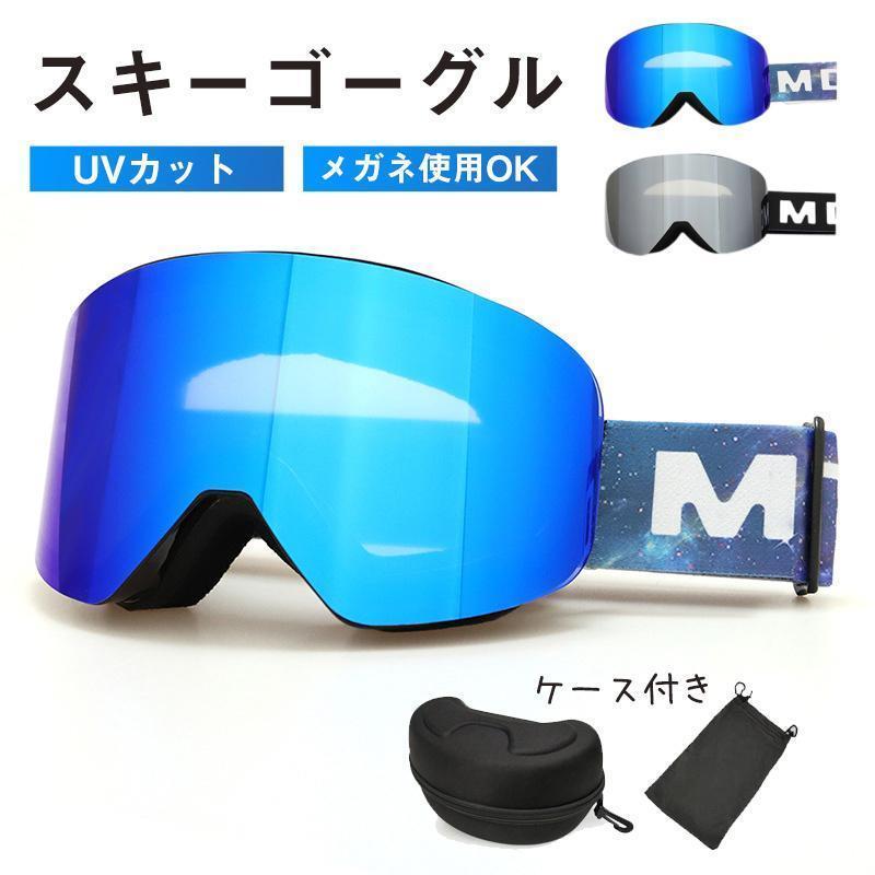 スノーボード スキー スキーゴーグル ユニセックス 登山 釣り スポーツ 運動 高品質 眼鏡対応 メガネ ..