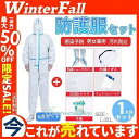 防護服 保護服 6点セット*1 防護メガネ フェイスシールド KN95マスク 防護エプロン ウイルス対策 隔離服 化学防護服 汚れ防止 コロナ