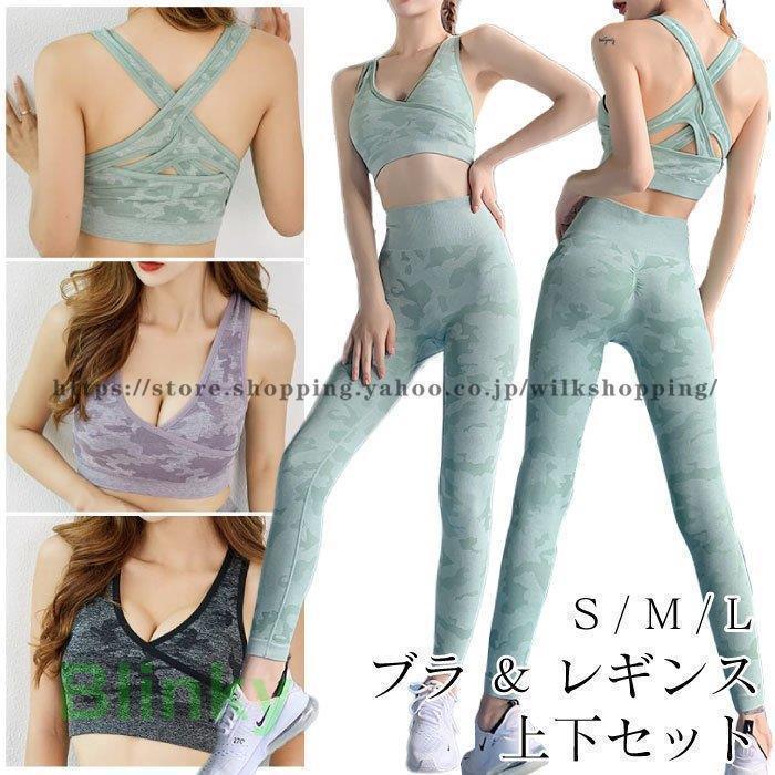 ヨガウェア 上下セット レギンス トップス レディース カップ付きブラ かわいい おしゃれ 迷彩 ホットヨガ 吸汗速乾 軽量 ストレッチ NEW