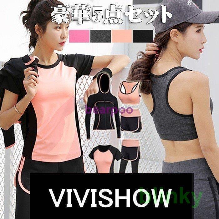 トレーニングウェア レディース 上下 5点セット ヨガウェア パンツ レギンス ブラ パーカー ジム フィ..