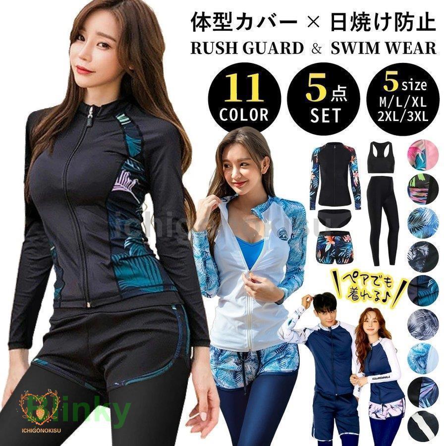 体型カバー 水着 レディース 長袖ラッシュガード 5点上下セット フィットネス水着 セパレート ママ水着 水陸両用 大人女子 太もも お尻 お腹