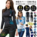 体型カバー 水着 レディース 長袖ラッシュガード 5点上下セット フィットネス水着 セパレート ママ水着 水陸両用 大人女子 太もも お尻 お腹
