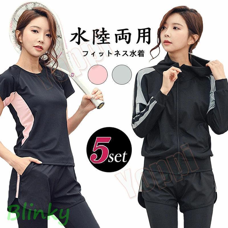 水着 レディース フィットネス 水着 レディース 体型カバー水着 水陸両用 5点セット レディース 体型カバー ヨガ ラッシュガード 長袖 上下セット