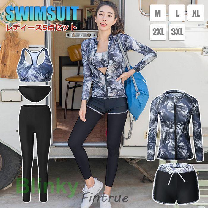 女の子 ビキニ 練習用 オトナ女子 レディース 体型カバー セット 水着レディース セパレート フィットネス 水着 5点セット 大人水着 プール オール
