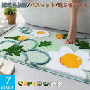 バスマット 吸水 速乾 ふわふわ 大判 マイクロファイバー 抗菌 丸洗い可 風呂 浴室 足 ふき マット フロアマット 玄関マット 一人暮らし 新生活