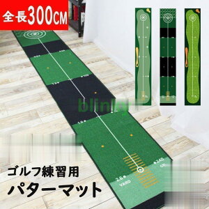 パター マット 室内パター練習マット 距離標識パター練習用マット 裏面滑り止め 屋内防音 練習マット 屋内&屋外問わず 50*300CM