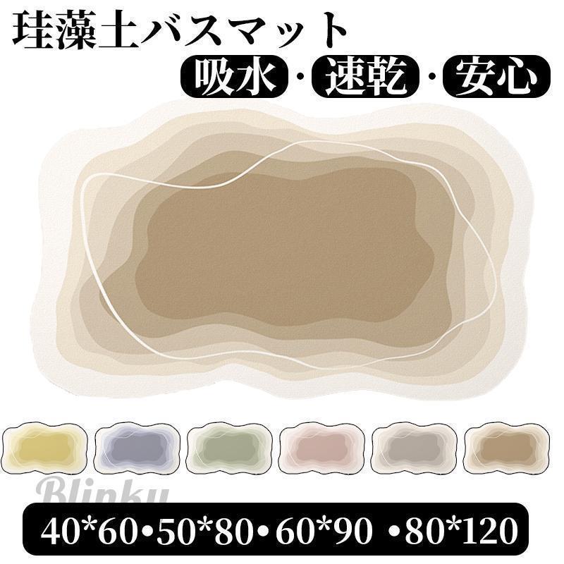 珪藻土バスマット 大判 風呂 足ふきマット 速乾 足拭きマット キッチンマット 珪藻土 滑り止め 浴室 洗面所 吸水 速乾 抗菌 滑り止め 北欧 脱衣所 吸水 ソフト