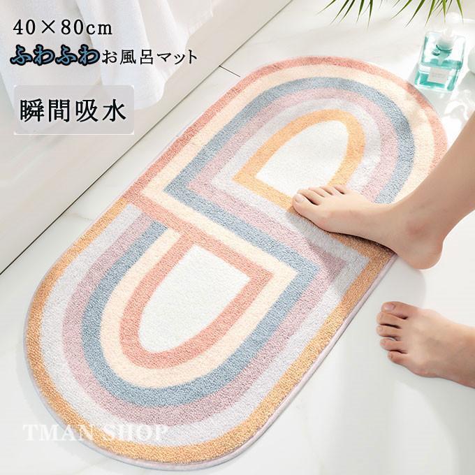 お風呂マット バスマット トイレマット速乾 ふわふわ 滑り止め付 足拭きマット 40×80cm 玄関マット イ..