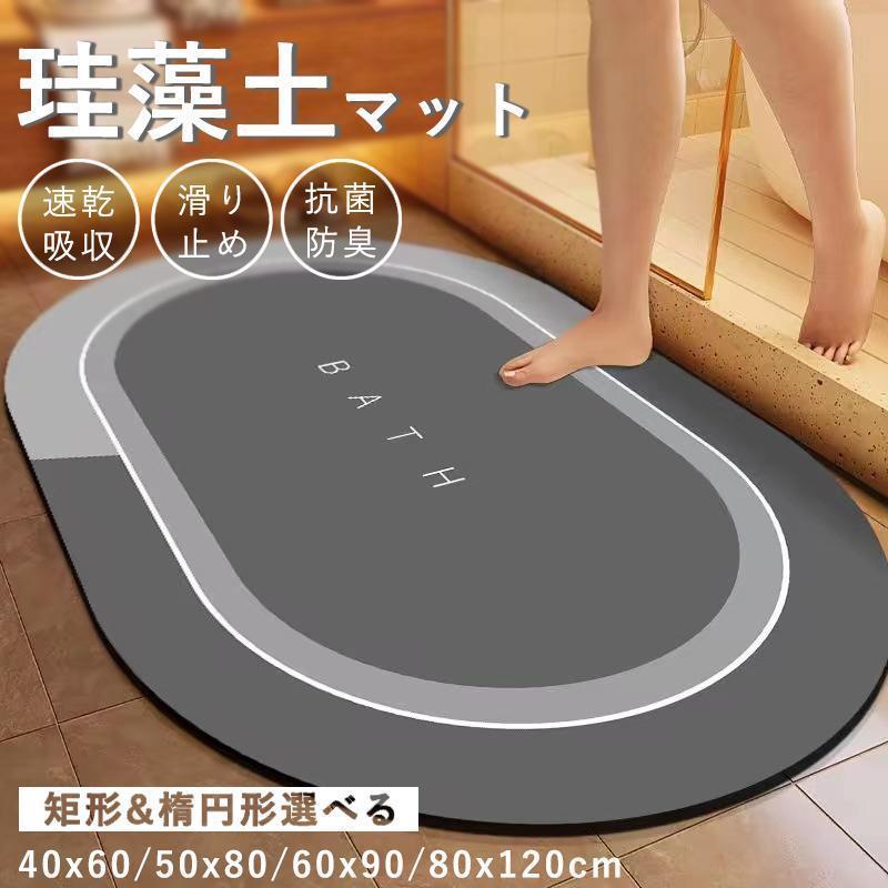 珪藻土バスマット ソフト 速乾 珪藻土マット 風呂 浴室 洗える 吸水 速乾 滑り止め かわいい 大きいサ..