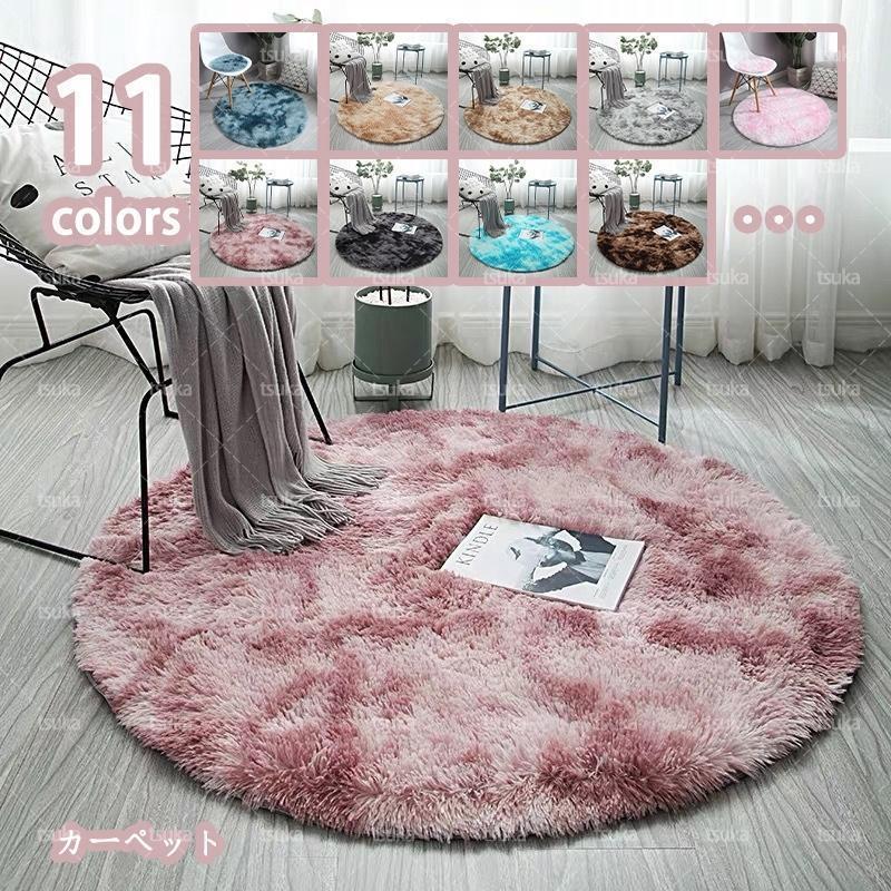 ラグ 丸型 180CM 毛足3cm 丸 ラグマット 円形 グラデーション ラグ カーペット 洗える シャギーラグ 北欧 おしゃれ 厚手 床暖房 3畳 オールシーズン 低反発