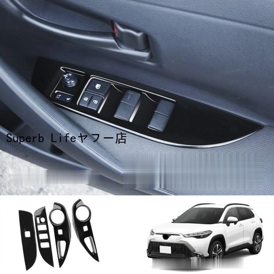 カローラクロス 10系 パワーウィンドウスイッチ カローラ cross ZSG10 ZVG11 ZVG15 カスタム パーツ 内..