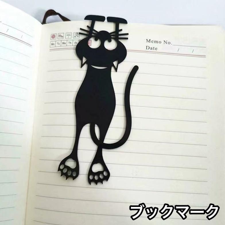 ブックマーク ブックマーカー ページマーカー しおり 栞 猫 ネコ キャット 読書 かわいい お洒落 便利
